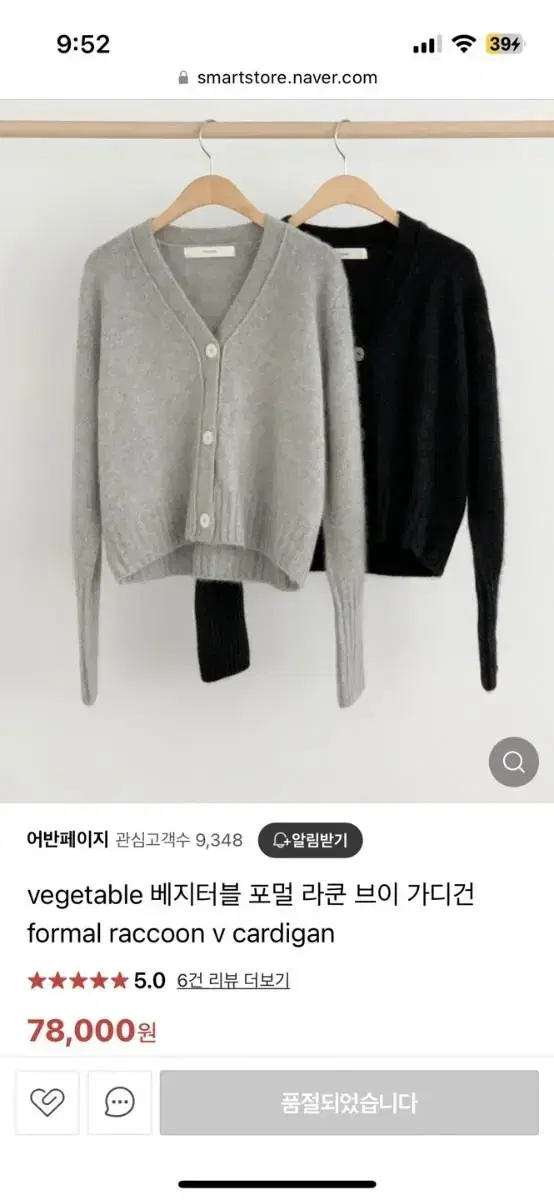 베지터블 포멀 라쿤 가디건